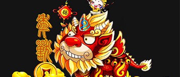 年兽送福